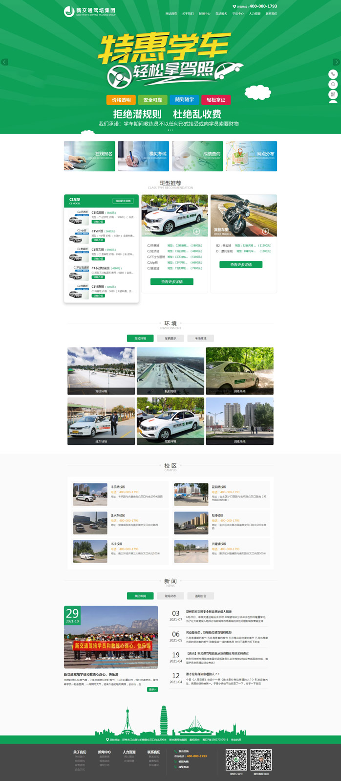 �½�ͨ�����{�����޹�˾